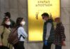 ΚΟΡΩΝΟΪΟΣ: Δείτε τι θα γίνει στην Ελλάδα μέχρι 19 Οκτωβρίου – Προκαλεί πανικό η Έκθεση του ECDC