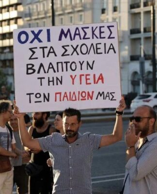 ΧΑΜΟΣ: Συγκεντρώσεις διαμαρτυρίας σε όλη τη χώρα για τις μάσκες στα σχολεία