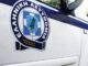 Ανακοίνωση ΕΛ.ΑΣ.: “Προσοχή!!! Διαγράψτε αμέσως αυτό μήνυμα”