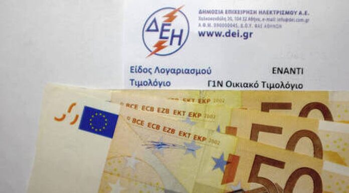 Κοινωνικό Τιμολόγιο ΔΕΗ: Άρχισαν οι αιτήσεις – Δείτε εάν είστε δικαιούχοι