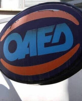 ΟΑΕΔ: Τα οριστικά αποτελέσματα για το πρόγραμμα ανέργων νέων ηλικίας 18-29 ετών