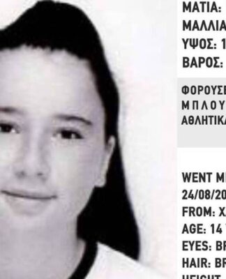 Ξάνθη: Θρίλερ με την εξαφάνιση της 14χρονης – Για αρπαγή κάνει λόγο η δικηγόρος της οικογένειας