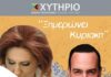 “Κυριακές Πολιτισμού” στο Χυτήριο με τη Λένα Αλκαίου