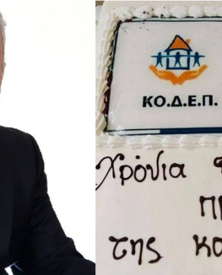 ΚΟΔΕΠ – ΔΗΜΟΣ ΠΕΙΡΑΙΑ: Συγκινητικές ευχές στον Πρόεδρο Γιάννη Βοϊδονικόλα