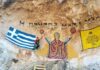 ΕΝΤΥΠΩΣΙΑΚΗ ΕΙΚΟΝΑ: Φιλοτεχνήθηκε βραχογραφία της Παναγίας