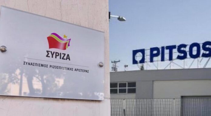 ΣΥΡΙΖΑ: Ζητά να μην κλείσει το εργοστάσιο Pitsos αλλά η απόφαση πάρθηκε από το 2017!