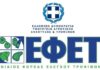 ΕΦΕΤ: Ανακαλεί μέλι με επικίνδυνη χημική ουσία