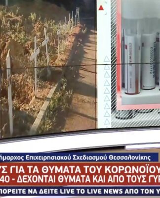 ΣΟΚ ΣΤΗ ΘΕΣΑΛΛΟΝΙΚΗ: Σκάβουν τάφους – Γέμισαν οι πρώτοι 40
