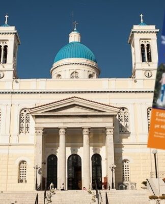 ΑΓΙΟΣ ΝΙΚΟΛΑΟΣ ΠΕΙΡΑΙΑ: Ξεκινούν τα Κατηχητικά Σχολεία !