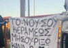 ΣΑΛΟΣ με χυδαίο πανό κατά Κεραμέως: «Το νου σου μην σου ρίξω κανένα π@@@»