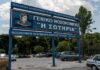 Υπουργείο Υγείας: Μετακινήσεις γιατρών στο νοσοκομείο «Σωτηρία» – Προχωρούν οι προσλήψεις