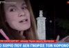 ΚΟΡΩΝΟΪΟΣ: Αυτό είναι το χωριό στην Ελλάδα που δεν είχε ούτε ένα κρούσμα