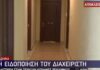 ΤΟ ΤΕΡΜΑΤΙΣΑΝ: Έβαλαν πετσέτες στις εισόδους των σπιτιών για να μην περάσει ο κορονοϊός