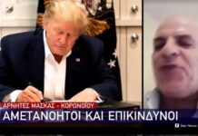 Παραλήρημα από αρνητή κορωνοϊού: «Παγκόσμια μούφα, κουκλοθέατρο ο Τραμπ»
