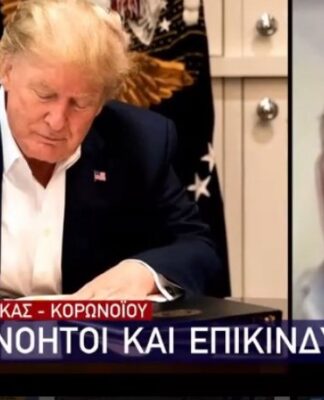 Παραλήρημα από αρνητή κορωνοϊού: «Παγκόσμια μούφα, κουκλοθέατρο ο Τραμπ»