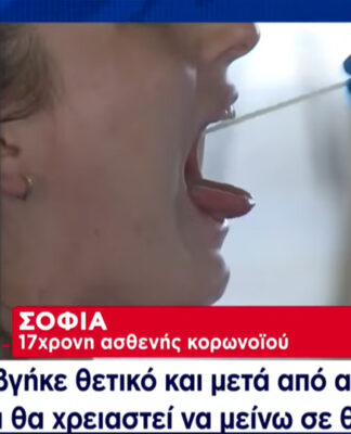 Σοκάρει 17χρονη που περιγράφει τη μάχη της με τον κορωνοιό: «Αγχώθηκα, τρομοκρατήθηκα»