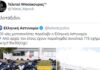 ΣΟΚ: Αποτροπιασμό προκαλεί στο twitter η μακάβρια ανάρτηση του «Τελεταί Μπούκουρα» για τις μοτοσυκλέτες της ΕΛΑΣ