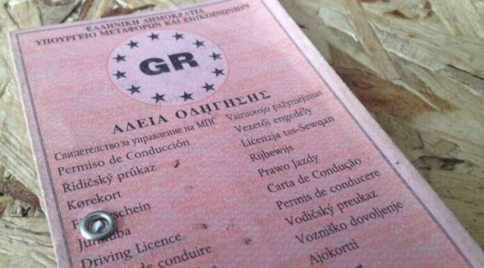 Διπλώματα οδήγησης: Προς παράταση για 3 μήνες η ισχύς όσων λήγουν ως τις 30 Νοεμβρίου