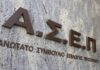 ΑΣΕΠ: Γραπτές εξετάσεις στα πρότυπα των πανελλαδικών – Τι προβλέπει το νέο νομοσχέδιο