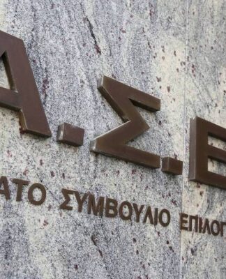 ΑΣΕΠ: Γραπτές εξετάσεις στα πρότυπα των πανελλαδικών – Τι προβλέπει το νέο νομοσχέδιο