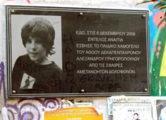 Επέτειος Γρηγορόπουλου : Κλειστοί έξι σταθμοί του Μετρό – Φρούριο η Αθήνα