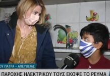 ΣΥΓΚΙΝΗΤΙΚΟ: 8χρονος από την Πάτρα: «Φέτος ζήτησα από τον Άγιο Βασίλη να μας έρθει το ρεύμα»
