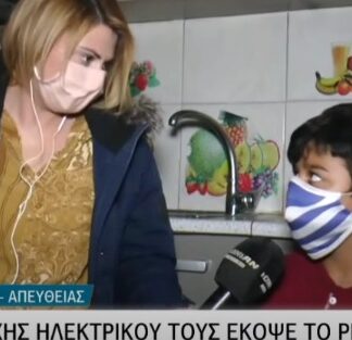 ΣΥΓΚΙΝΗΤΙΚΟ: 8χρονος από την Πάτρα: «Φέτος ζήτησα από τον Άγιο Βασίλη να μας έρθει το ρεύμα»