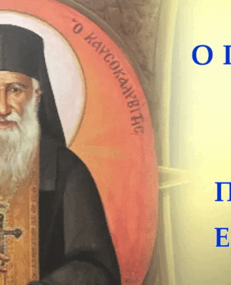 ΑΓΙΟΣ ΠΟΡΦΥΡΙΟΣ: Η Μητρόπολη Πειραιά τιμά τον Προστάτη της «Πειραϊκής Εκκλησίας»
