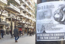 ΘΕΣΣΑΛΟΝΙΚΗ: Κόλλησαν αφίσες και μοίρασαν φυλλάδια κατά του εμβολίου του κορωνοϊού