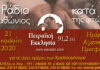 «Ραδιομαραθώνιος κατά της φτώχειας» από την Πειραϊκή Εκκλησία 91,2 fm