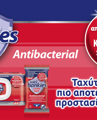Νέα αντισηπτικά μαντήλια Wet Hankies Extra Safe Antibacterial – Ασπίδα προστασίας και κατά του κορωνοϊού SARS-CoV-2