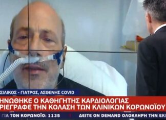 Διασωληνώθηκε στη ΜΕΘ του Ιπποκρατείου ο καθηγητής καρδιολογίας του ΑΠΘ
