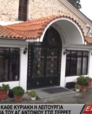ΣΕΡΡΕΣ: Καταγγελία ότι γινόταν με πιστούς η Κυριακάτικη Λειτουργία σε εκκλησία
