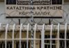 ΦΥΛΑΚΕΣ ΚΟΡΥΔΑΛΛΟΥ: Έπνιξε τον συγκρατούμενό του, ενώ εξέτιε ποινή για στραγγαλισμό