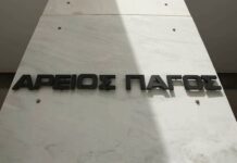 Ο Άρειος Πάγος αποφασίζει για την κακουργηματική απιστία των τραπεζιτών