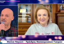 ΠΑΓΩΝΗ: Βγήκε στον Μουτσινά: «Να σταματήσεις να γκρινιάζεις δεν θα κάνουμε ρεβεγιόν»