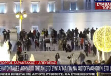 ΑΠΙΣΤΕΥΤΕΣ ΕΙΚΟΝΕΣ: «Πήγε περίπατο» το lockdown: Κοσμοπλημμύρα στο Σύνταγμα