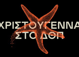 Χριστούγεννα στο Δημοτικό Θέατρο Πειραιά – Όλο το διαδικτυακό πρόγραμμα εκδηλώσεων