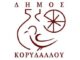 ΔΗΜΟΣ ΚΟΡΥΔΑΛΛΟΥ: Νέα σελίδα σύγχρονης και άμεσης εξυπηρέτησης