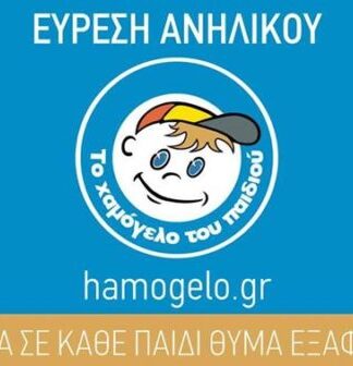 ΠΕΙΡΑΙΑΣ: Βρέθηκε η 16χρονη που είχε εξαφανιστεί