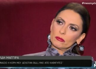 Ματθίλδη Μαγγίρα: «Στο σχολείο φώναζαν την κόρη μου μαύρη» (ΒΙΝΤΕΟ)