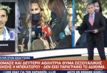 ΣΟΚ: 11χρονη αθλήτρια ιστιοπλοΐας καταγγέλλεται ότι κακοποιήθηκε