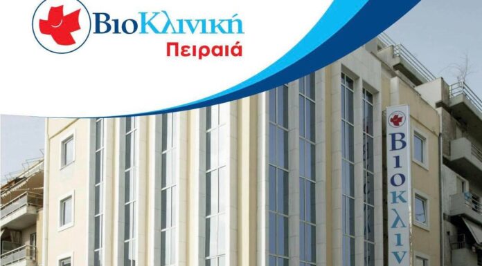 ΒΙΟΚΛΙΝΙΚΗ ΠΕΙΡΑΙΑ: Προσωρινή αναστολή λειτουργίας – Στον «αέρα» οι εργαζόμενοι!