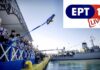ΘΕΟΦΑΝΕΙΑ ΣΤΟΝ ΠΕΙΡΑΙΑ: Η ΕΡΤ θα μεταδώσει τον Αγιασμό των Υδάτων