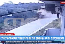 ΚΡΗΤΗ: Βίντεο ντοκουμέντο από το τροχαίο όπου σκοτώθηκαν 37χρονη μητέρα και κόρη
