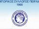 Εμπορικός Σύλλογος Πειραιά: Το click away έγινε… far away !