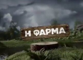 ΦΑΡΜΑ: Οι πρώτες δηλώσεις των celebrities που θα συμμετάσχουν στο ριάλιτι του ANT1