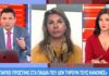 ΜΑΚΡΗ: «Πρόστιμα στους μαθητές που κάθονται σε πλατείες μετά το μάθημα»