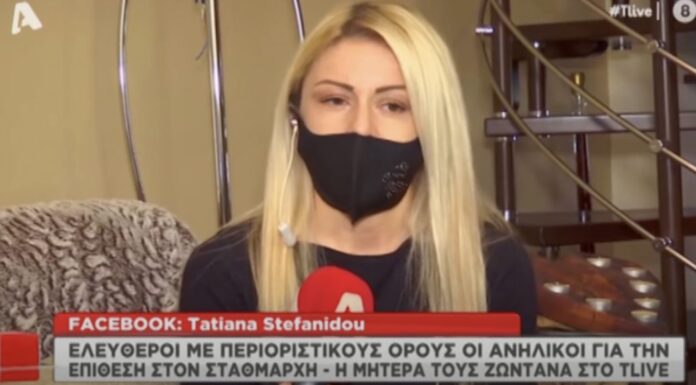 Επίθεση σε σταθμάρχη: «Τα παιδιά μου τα έχω μάθει να λένε την αλήθεια και όχι να είναι αλήτες»