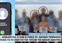 Βιασμός 11χρονης – Πατέρας 38χρονου προπονητή: «Ο γιος μου και η ανήλικη είχαν δεσμό»
